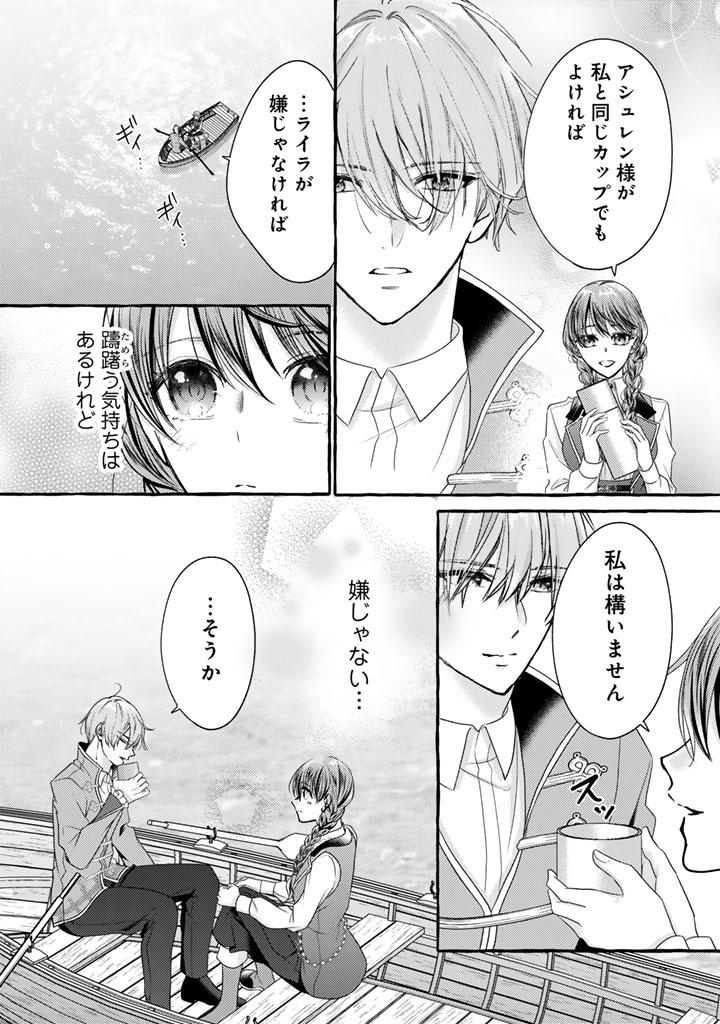 Shiitagerareta Shuusai Reijou to Ringoku no Haraguro Kenkyuusha-sama no Amayaka na Yakusou Jikkenshitsu - Chapter 13 - Page 17