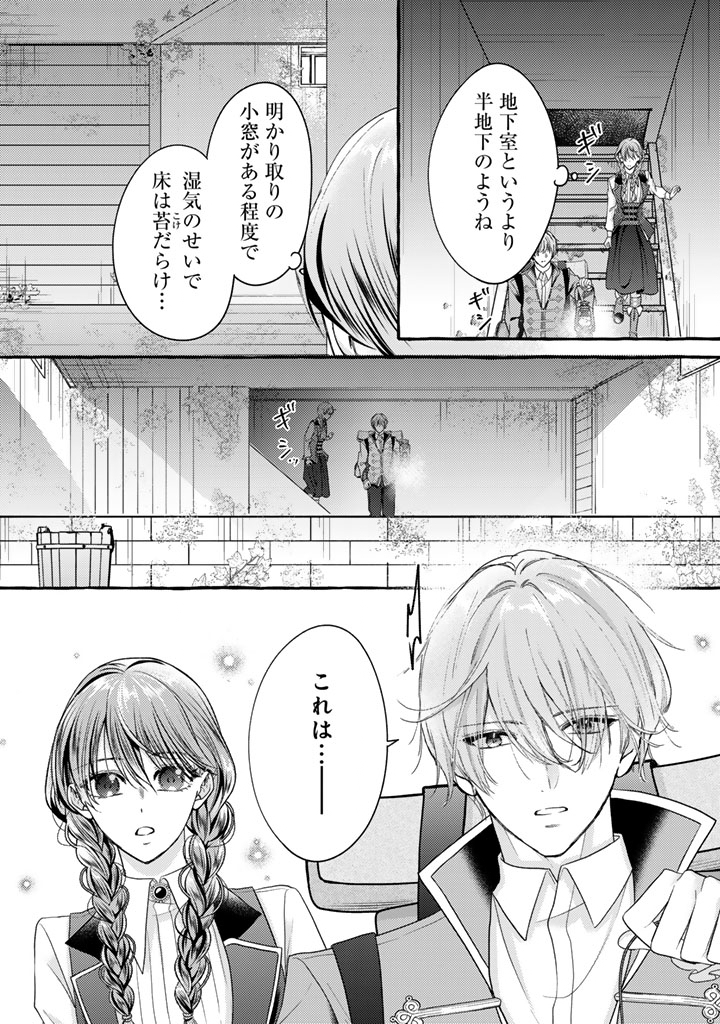 Shiitagerareta Shuusai Reijou to Ringoku no Haraguro Kenkyuusha-sama no Amayaka na Yakusou Jikkenshitsu - Chapter 13 - Page 2