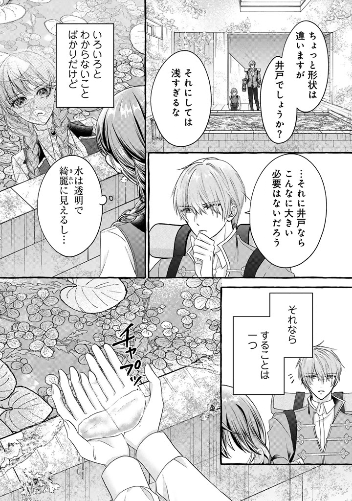 Shiitagerareta Shuusai Reijou to Ringoku no Haraguro Kenkyuusha-sama no Amayaka na Yakusou Jikkenshitsu - Chapter 13 - Page 4