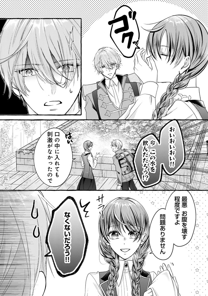 Shiitagerareta Shuusai Reijou to Ringoku no Haraguro Kenkyuusha-sama no Amayaka na Yakusou Jikkenshitsu - Chapter 13 - Page 5