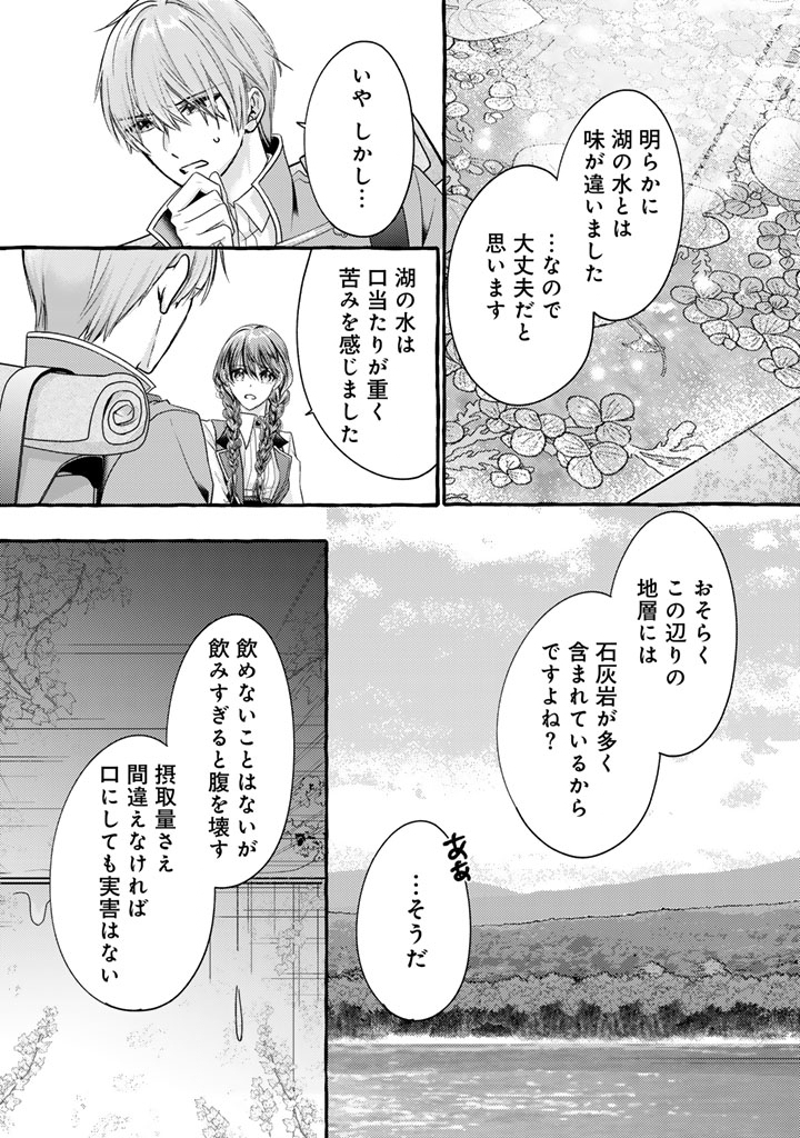 Shiitagerareta Shuusai Reijou to Ringoku no Haraguro Kenkyuusha-sama no Amayaka na Yakusou Jikkenshitsu - Chapter 13 - Page 6
