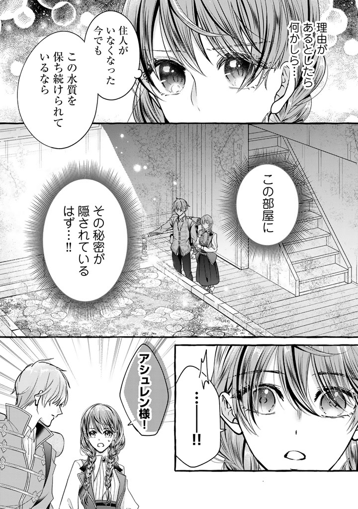 Shiitagerareta Shuusai Reijou to Ringoku no Haraguro Kenkyuusha-sama no Amayaka na Yakusou Jikkenshitsu - Chapter 13 - Page 8