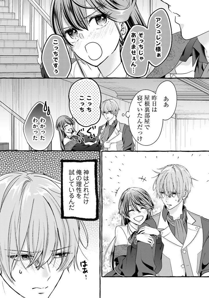 Shiitagerareta Shuusai Reijou to Ringoku no Haraguro Kenkyuusha-sama no Amayaka na Yakusou Jikkenshitsu - Chapter 14 - Page 10