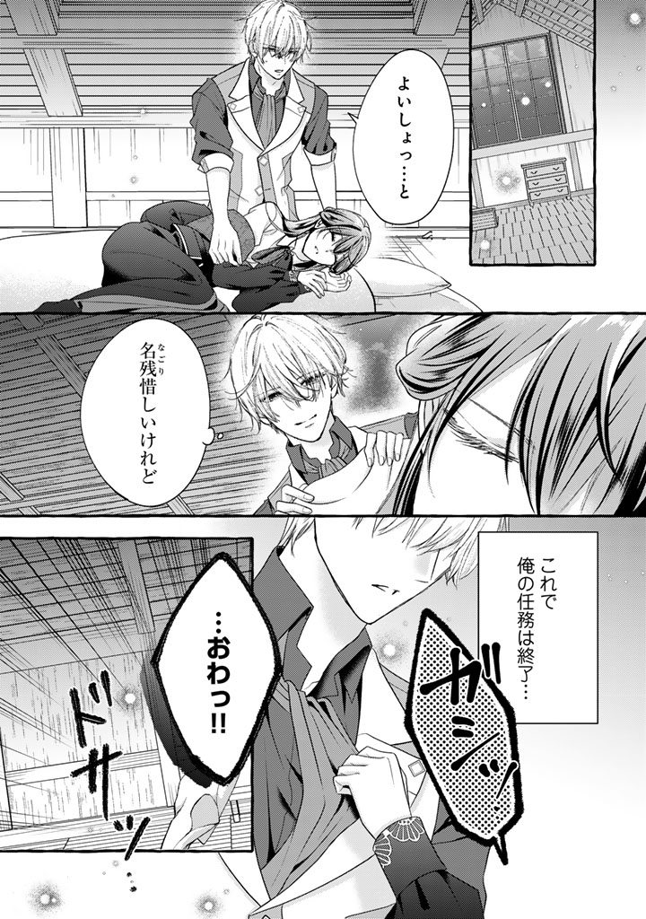 Shiitagerareta Shuusai Reijou to Ringoku no Haraguro Kenkyuusha-sama no Amayaka na Yakusou Jikkenshitsu - Chapter 14 - Page 11