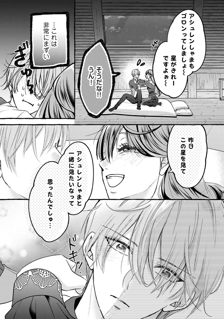 Shiitagerareta Shuusai Reijou to Ringoku no Haraguro Kenkyuusha-sama no Amayaka na Yakusou Jikkenshitsu - Chapter 14 - Page 13