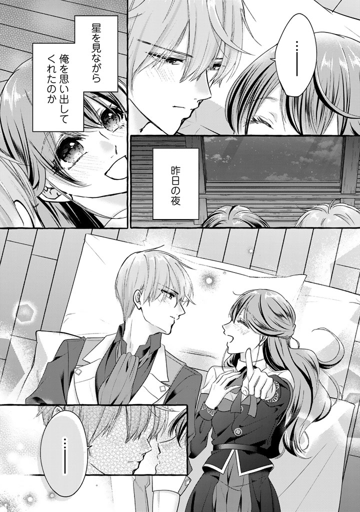 Shiitagerareta Shuusai Reijou to Ringoku no Haraguro Kenkyuusha-sama no Amayaka na Yakusou Jikkenshitsu - Chapter 14 - Page 14