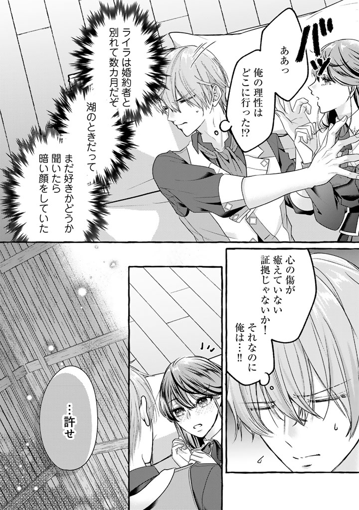 Shiitagerareta Shuusai Reijou to Ringoku no Haraguro Kenkyuusha-sama no Amayaka na Yakusou Jikkenshitsu - Chapter 14 - Page 15