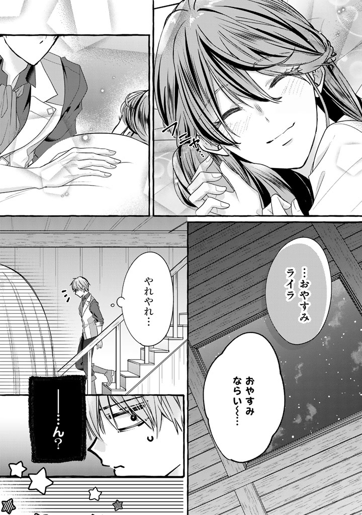 Shiitagerareta Shuusai Reijou to Ringoku no Haraguro Kenkyuusha-sama no Amayaka na Yakusou Jikkenshitsu - Chapter 14 - Page 17