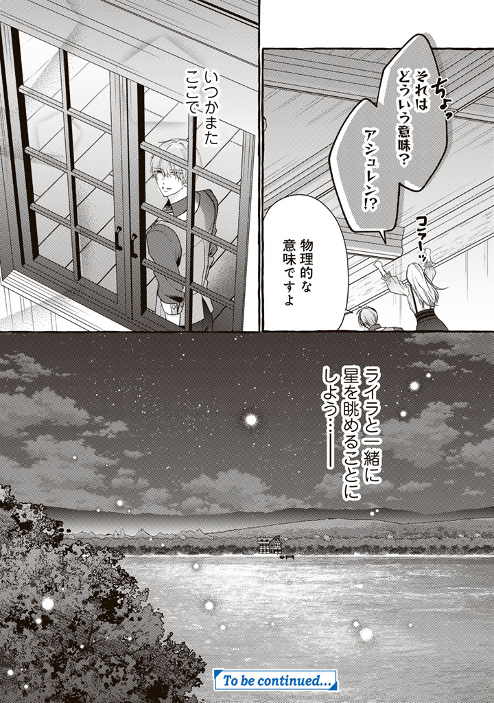 Shiitagerareta Shuusai Reijou to Ringoku no Haraguro Kenkyuusha-sama no Amayaka na Yakusou Jikkenshitsu - Chapter 14 - Page 19