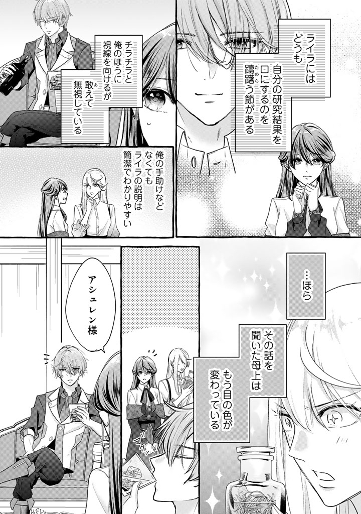 Shiitagerareta Shuusai Reijou to Ringoku no Haraguro Kenkyuusha-sama no Amayaka na Yakusou Jikkenshitsu - Chapter 14 - Page 2