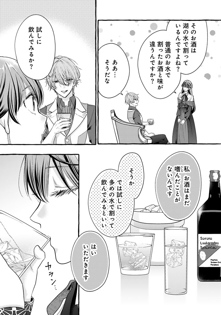 Shiitagerareta Shuusai Reijou to Ringoku no Haraguro Kenkyuusha-sama no Amayaka na Yakusou Jikkenshitsu - Chapter 14 - Page 3