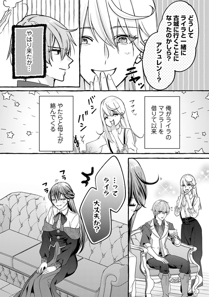 Shiitagerareta Shuusai Reijou to Ringoku no Haraguro Kenkyuusha-sama no Amayaka na Yakusou Jikkenshitsu - Chapter 14 - Page 5