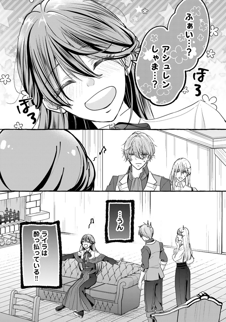 Shiitagerareta Shuusai Reijou to Ringoku no Haraguro Kenkyuusha-sama no Amayaka na Yakusou Jikkenshitsu - Chapter 14 - Page 6