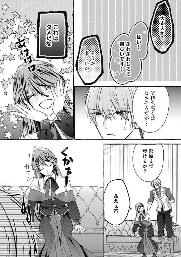 Shiitagerareta Shuusai Reijou to Ringoku no Haraguro Kenkyuusha-sama no Amayaka na Yakusou Jikkenshitsu - Chapter 14 - Page 7