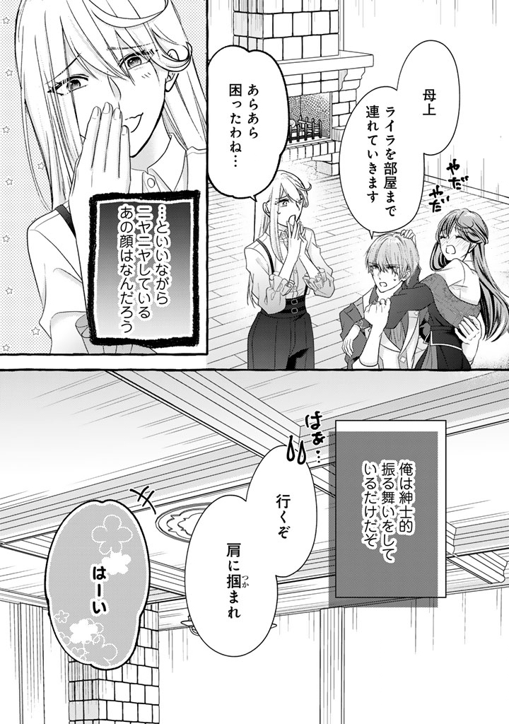 Shiitagerareta Shuusai Reijou to Ringoku no Haraguro Kenkyuusha-sama no Amayaka na Yakusou Jikkenshitsu - Chapter 14 - Page 8