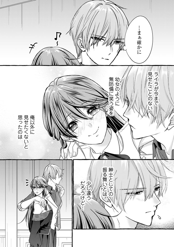 Shiitagerareta Shuusai Reijou to Ringoku no Haraguro Kenkyuusha-sama no Amayaka na Yakusou Jikkenshitsu - Chapter 14 - Page 9