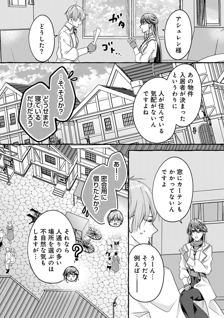 Shiitagerareta Shuusai Reijou to Ringoku no Haraguro Kenkyuusha-sama no Amayaka na Yakusou Jikkenshitsu - Chapter 15 - Page 10
