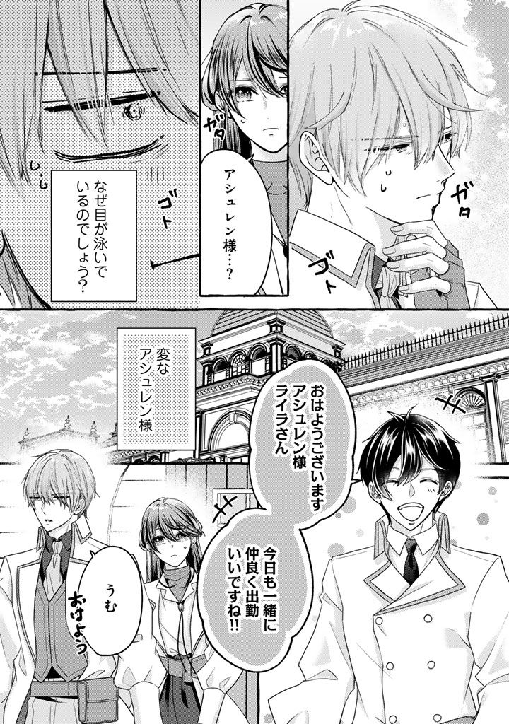 Shiitagerareta Shuusai Reijou to Ringoku no Haraguro Kenkyuusha-sama no Amayaka na Yakusou Jikkenshitsu - Chapter 15 - Page 11