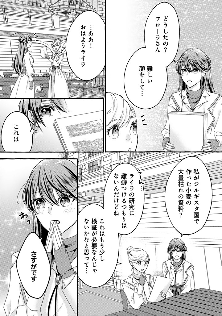 Shiitagerareta Shuusai Reijou to Ringoku no Haraguro Kenkyuusha-sama no Amayaka na Yakusou Jikkenshitsu - Chapter 15 - Page 13