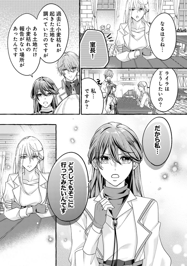 Shiitagerareta Shuusai Reijou to Ringoku no Haraguro Kenkyuusha-sama no Amayaka na Yakusou Jikkenshitsu - Chapter 15 - Page 15