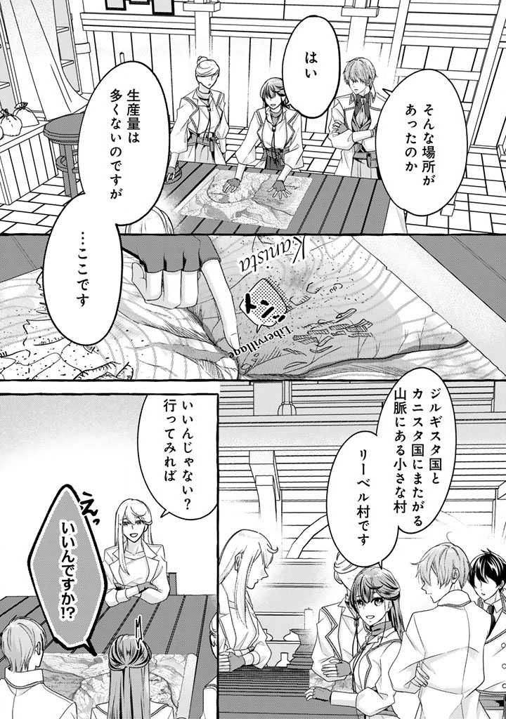 Shiitagerareta Shuusai Reijou to Ringoku no Haraguro Kenkyuusha-sama no Amayaka na Yakusou Jikkenshitsu - Chapter 15 - Page 16