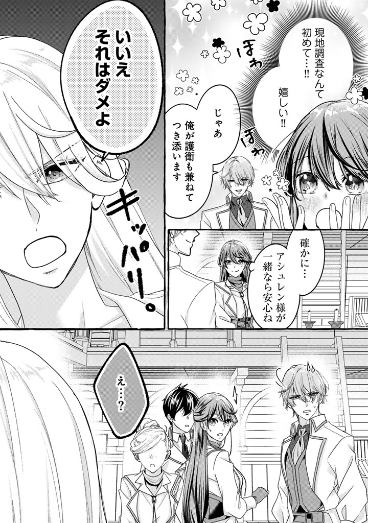 Shiitagerareta Shuusai Reijou to Ringoku no Haraguro Kenkyuusha-sama no Amayaka na Yakusou Jikkenshitsu - Chapter 15 - Page 17