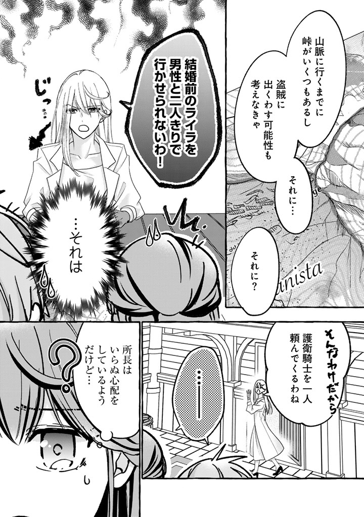 Shiitagerareta Shuusai Reijou to Ringoku no Haraguro Kenkyuusha-sama no Amayaka na Yakusou Jikkenshitsu - Chapter 15 - Page 18