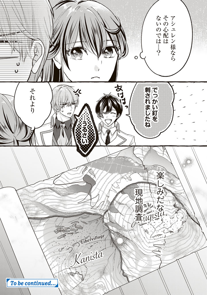 Shiitagerareta Shuusai Reijou to Ringoku no Haraguro Kenkyuusha-sama no Amayaka na Yakusou Jikkenshitsu - Chapter 15 - Page 19