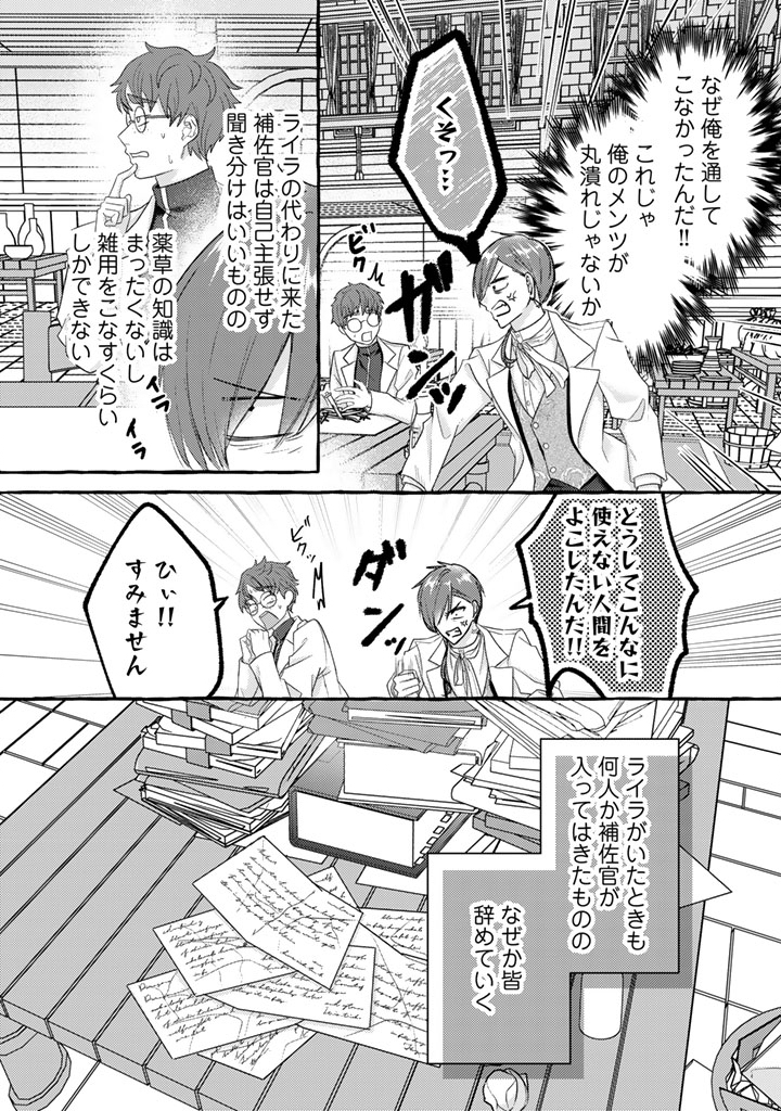 Shiitagerareta Shuusai Reijou to Ringoku no Haraguro Kenkyuusha-sama no Amayaka na Yakusou Jikkenshitsu - Chapter 15 - Page 2