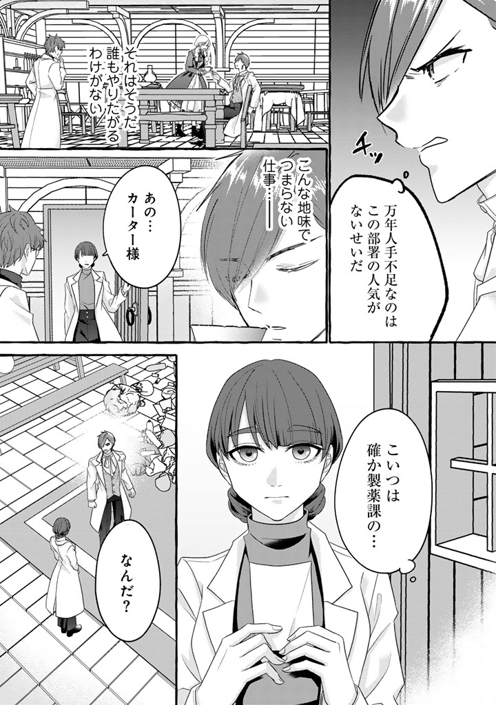 Shiitagerareta Shuusai Reijou to Ringoku no Haraguro Kenkyuusha-sama no Amayaka na Yakusou Jikkenshitsu - Chapter 15 - Page 3