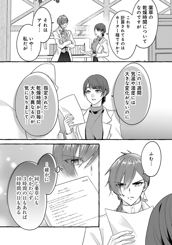 Shiitagerareta Shuusai Reijou to Ringoku no Haraguro Kenkyuusha-sama no Amayaka na Yakusou Jikkenshitsu - Chapter 15 - Page 4