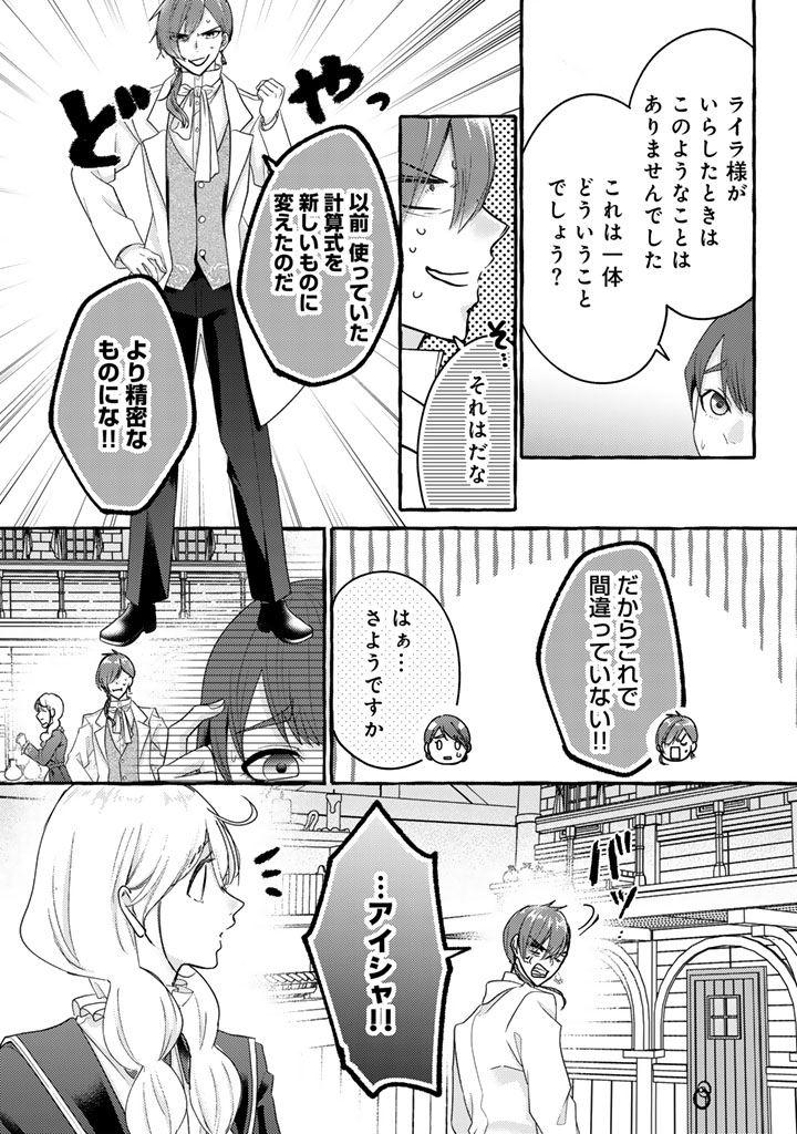 Shiitagerareta Shuusai Reijou to Ringoku no Haraguro Kenkyuusha-sama no Amayaka na Yakusou Jikkenshitsu - Chapter 15 - Page 5