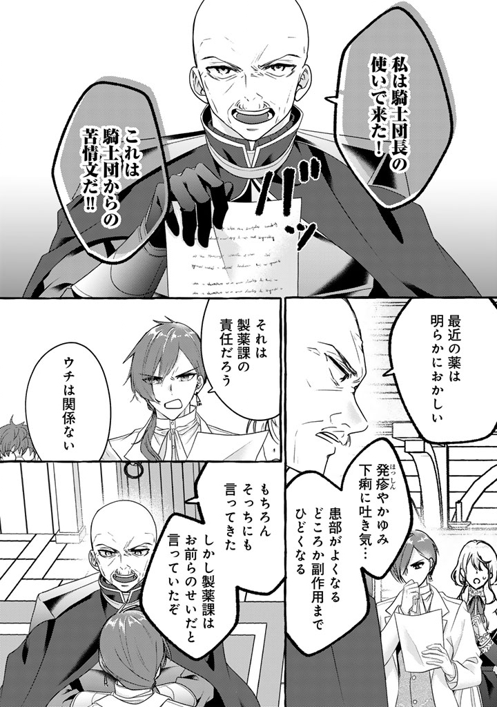 Shiitagerareta Shuusai Reijou to Ringoku no Haraguro Kenkyuusha-sama no Amayaka na Yakusou Jikkenshitsu - Chapter 15 - Page 7