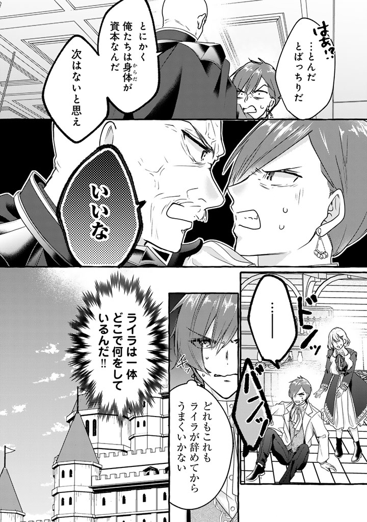 Shiitagerareta Shuusai Reijou to Ringoku no Haraguro Kenkyuusha-sama no Amayaka na Yakusou Jikkenshitsu - Chapter 15 - Page 8