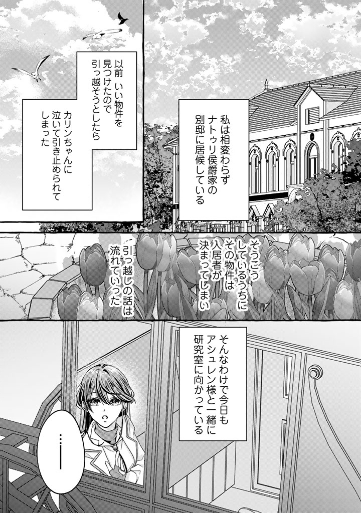 Shiitagerareta Shuusai Reijou to Ringoku no Haraguro Kenkyuusha-sama no Amayaka na Yakusou Jikkenshitsu - Chapter 15 - Page 9