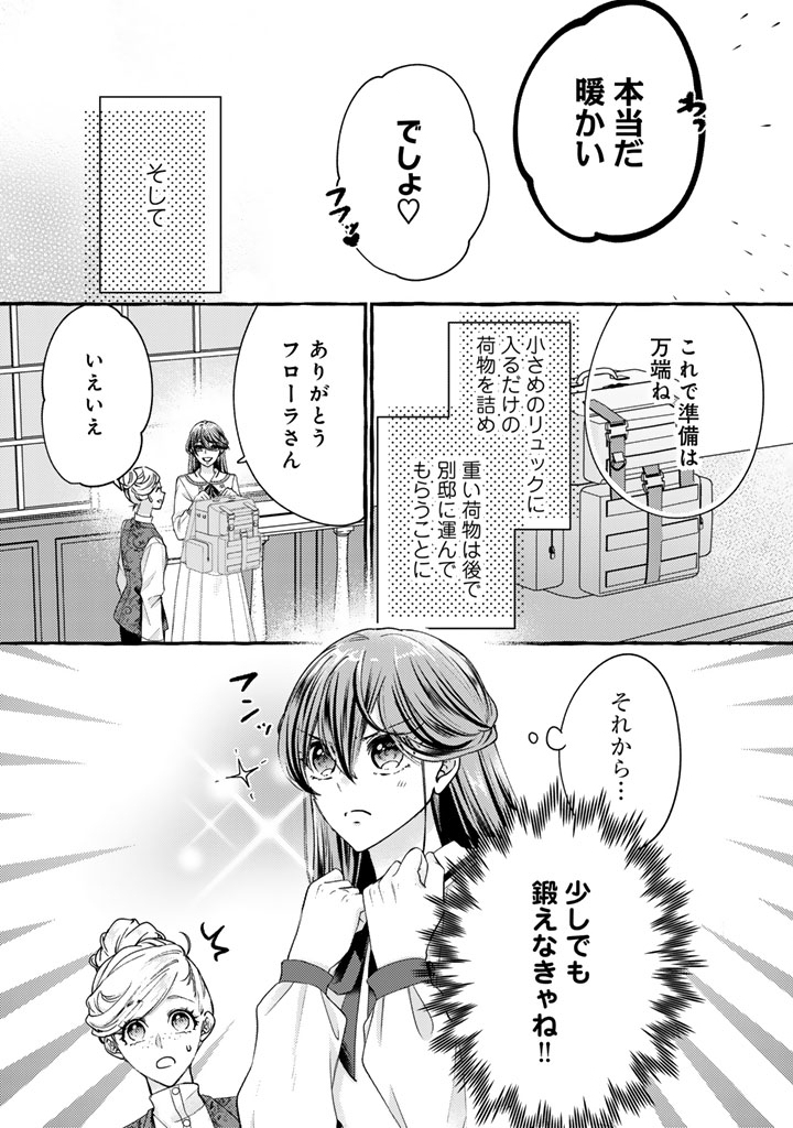 Shiitagerareta Shuusai Reijou to Ringoku no Haraguro Kenkyuusha-sama no Amayaka na Yakusou Jikkenshitsu - Chapter 16 - Page 10