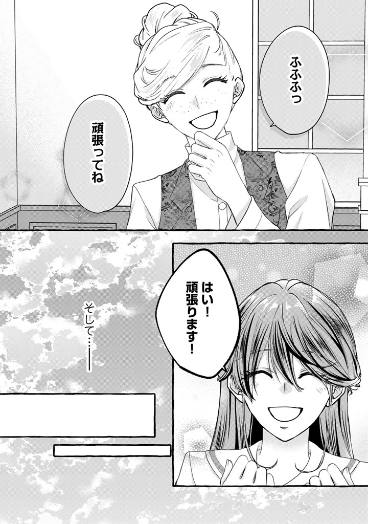 Shiitagerareta Shuusai Reijou to Ringoku no Haraguro Kenkyuusha-sama no Amayaka na Yakusou Jikkenshitsu - Chapter 16 - Page 11