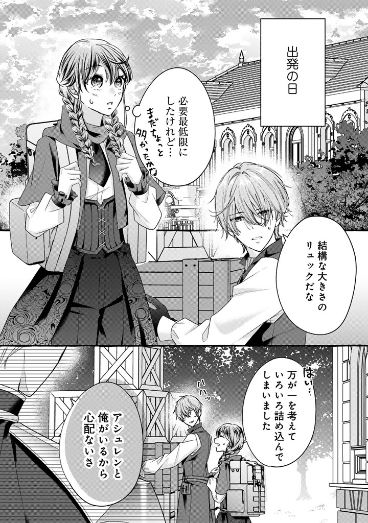 Shiitagerareta Shuusai Reijou to Ringoku no Haraguro Kenkyuusha-sama no Amayaka na Yakusou Jikkenshitsu - Chapter 16 - Page 12