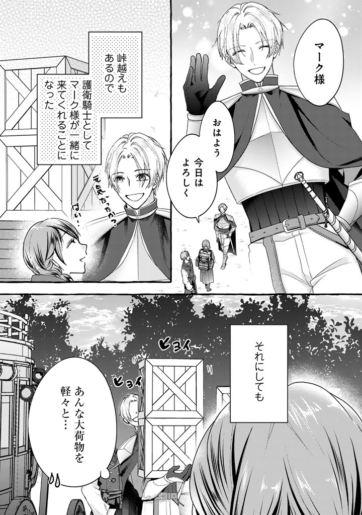 Shiitagerareta Shuusai Reijou to Ringoku no Haraguro Kenkyuusha-sama no Amayaka na Yakusou Jikkenshitsu - Chapter 16 - Page 13