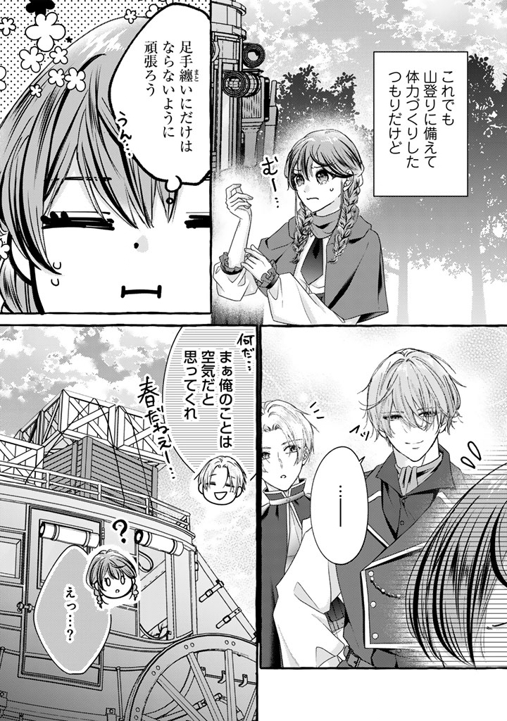 Shiitagerareta Shuusai Reijou to Ringoku no Haraguro Kenkyuusha-sama no Amayaka na Yakusou Jikkenshitsu - Chapter 16 - Page 14