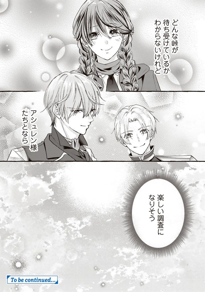 Shiitagerareta Shuusai Reijou to Ringoku no Haraguro Kenkyuusha-sama no Amayaka na Yakusou Jikkenshitsu - Chapter 16 - Page 15