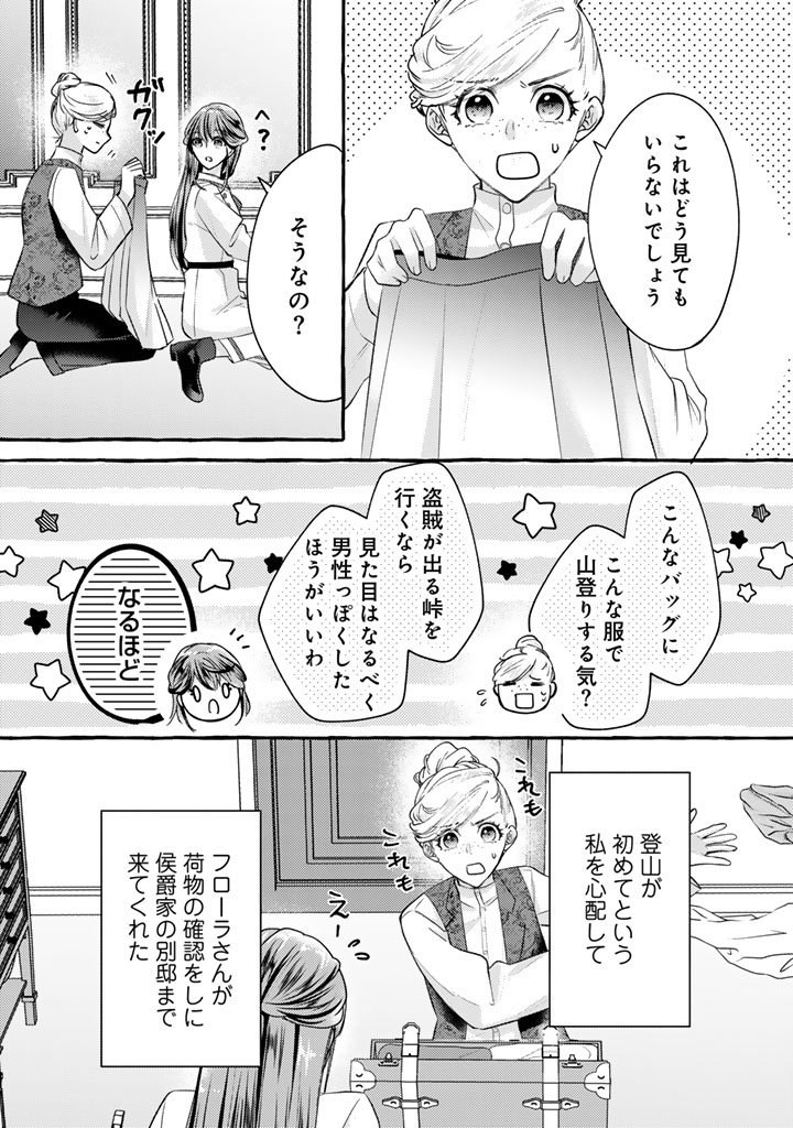 Shiitagerareta Shuusai Reijou to Ringoku no Haraguro Kenkyuusha-sama no Amayaka na Yakusou Jikkenshitsu - Chapter 16 - Page 2