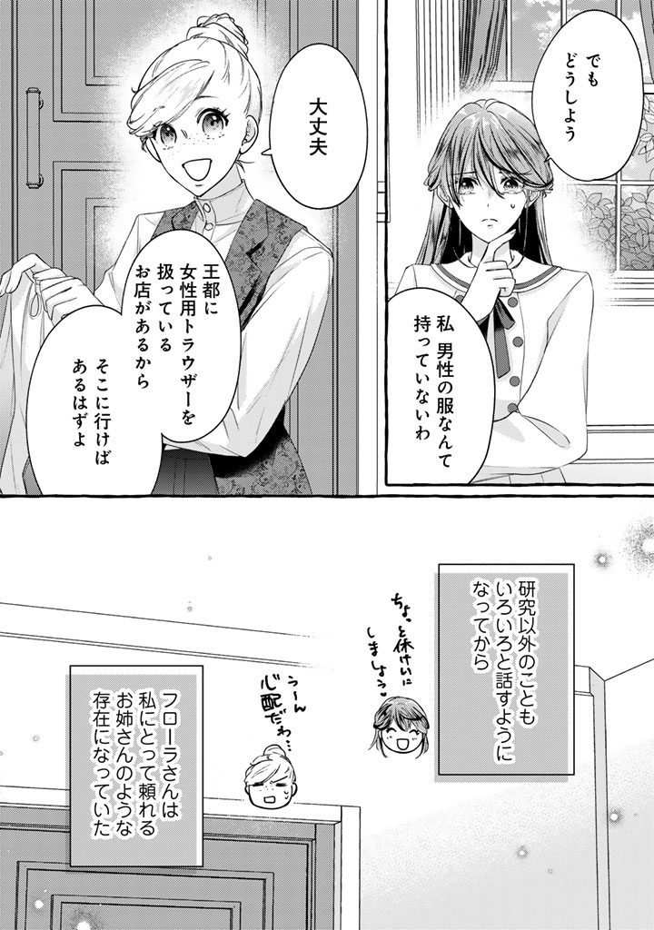 Shiitagerareta Shuusai Reijou to Ringoku no Haraguro Kenkyuusha-sama no Amayaka na Yakusou Jikkenshitsu - Chapter 16 - Page 3