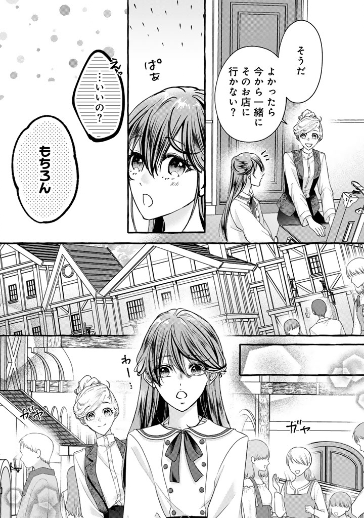 Shiitagerareta Shuusai Reijou to Ringoku no Haraguro Kenkyuusha-sama no Amayaka na Yakusou Jikkenshitsu - Chapter 16 - Page 4