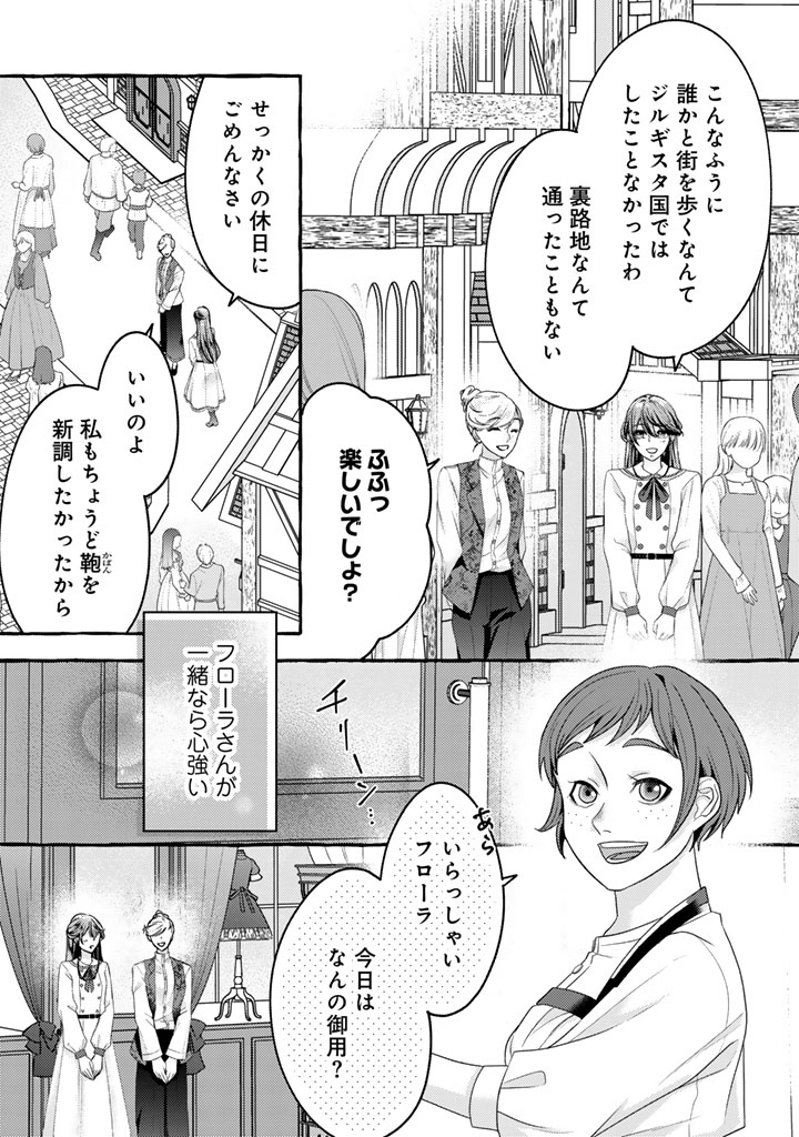 Shiitagerareta Shuusai Reijou to Ringoku no Haraguro Kenkyuusha-sama no Amayaka na Yakusou Jikkenshitsu - Chapter 16 - Page 5