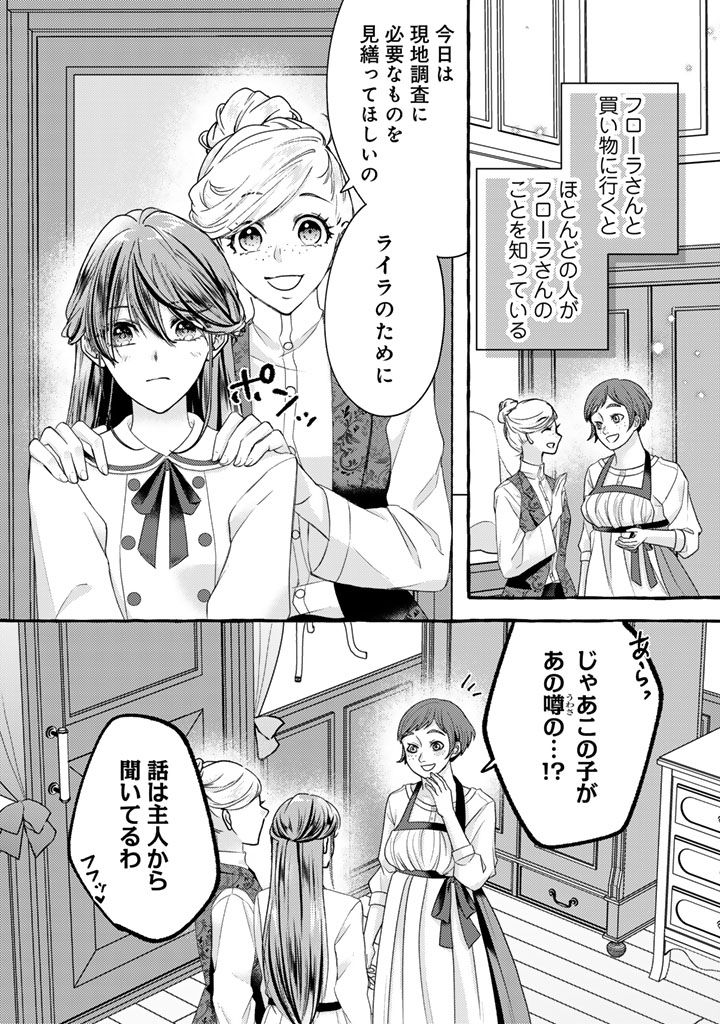 Shiitagerareta Shuusai Reijou to Ringoku no Haraguro Kenkyuusha-sama no Amayaka na Yakusou Jikkenshitsu - Chapter 16 - Page 6