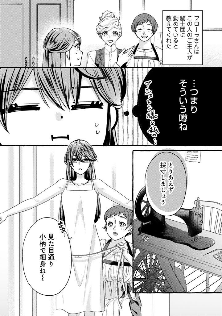 Shiitagerareta Shuusai Reijou to Ringoku no Haraguro Kenkyuusha-sama no Amayaka na Yakusou Jikkenshitsu - Chapter 16 - Page 7