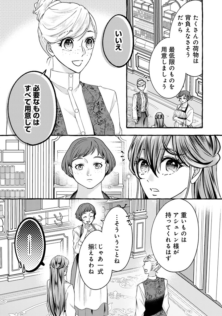 Shiitagerareta Shuusai Reijou to Ringoku no Haraguro Kenkyuusha-sama no Amayaka na Yakusou Jikkenshitsu - Chapter 16 - Page 8
