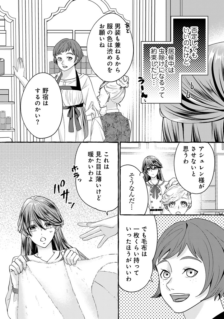Shiitagerareta Shuusai Reijou to Ringoku no Haraguro Kenkyuusha-sama no Amayaka na Yakusou Jikkenshitsu - Chapter 16 - Page 9