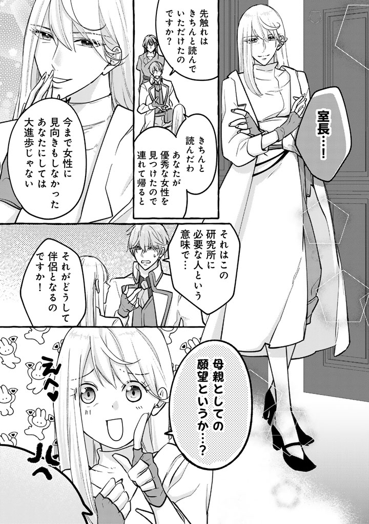 Shiitagerareta Shuusai Reijou to Ringoku no Haraguro Kenkyuusha-sama no Amayaka na Yakusou Jikkenshitsu - Chapter 3 - Page 10
